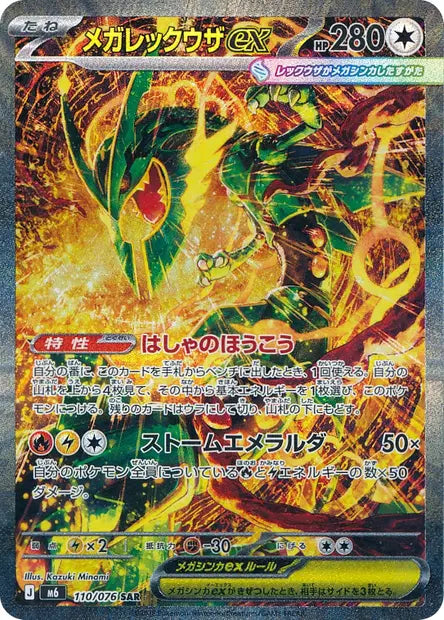 Display Pokemon Japonais - Storm Esmeralda
