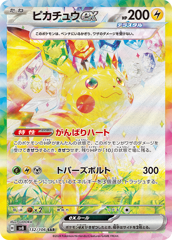 Boosters SV8 – Super Electric Breaker Universe Cards