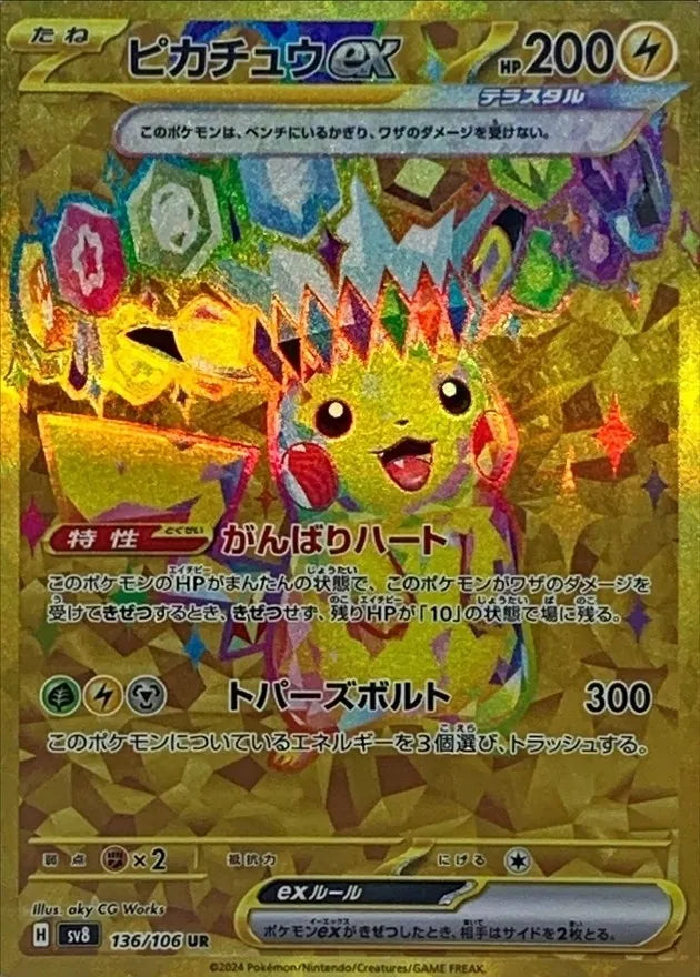 Boosters SV8 – Super Electric Breaker Universe Cards