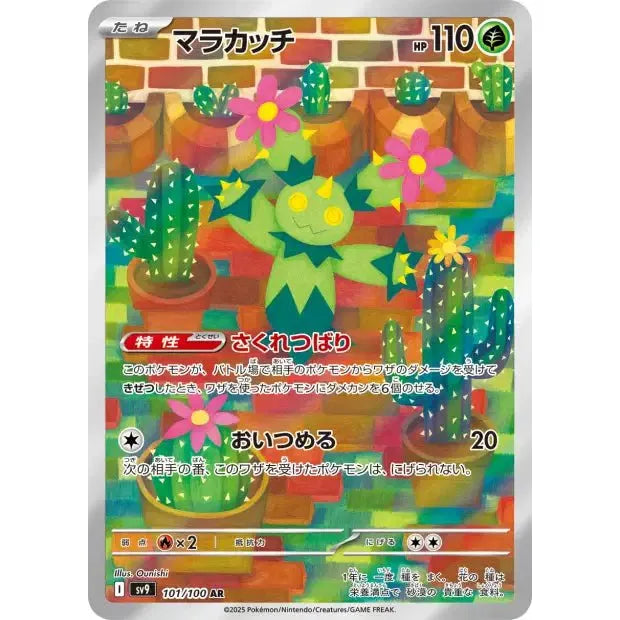 🖼️ Cadre Acrylique Pokémon Maracachi - 160/159 Carte Incluse Universe Cards
