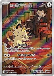 Boosters SV10 – Glory of The Team Rocket Universe Cards