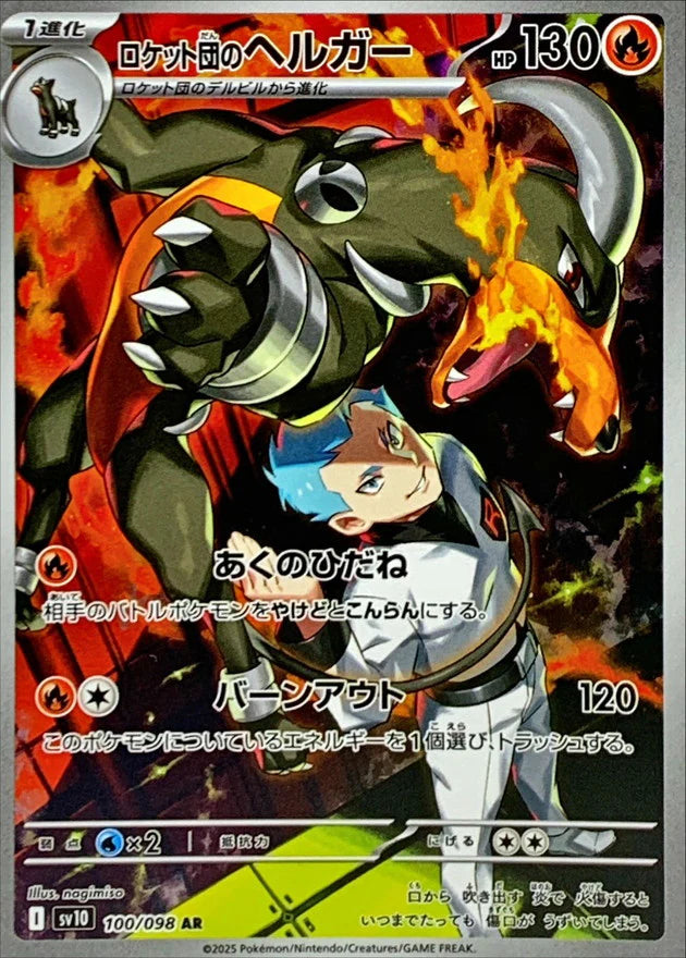 Boosters SV10 – Glory of The Team Rocket Universe Cards