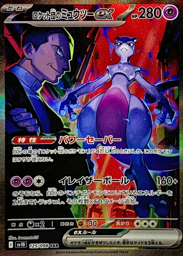 Boosters SV10 – Glory of The Team Rocket Universe Cards