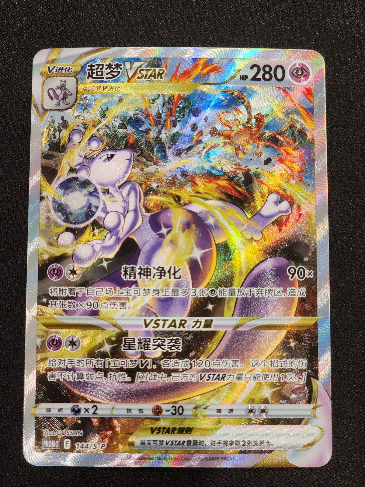 Coffret Mewtwo Vstar Exclusif Universe Cards