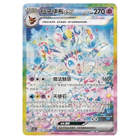 Terastal Gathering - Binders Collector Set Eevee
