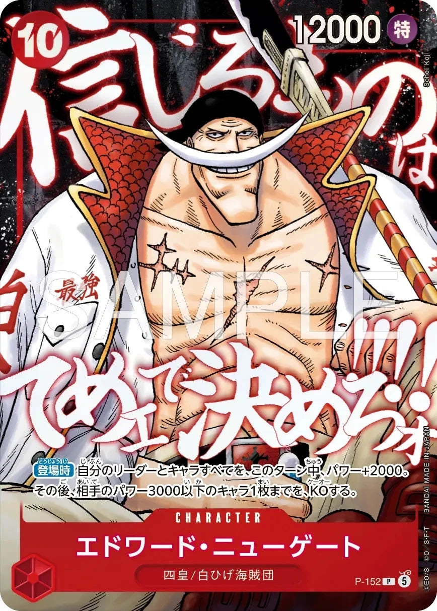 One Piece Saikyo Jump Promo