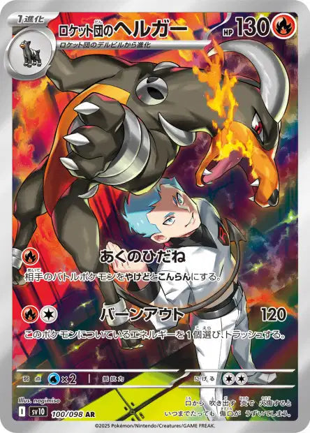 Booster Glory Of The team Rocket Universe Cards