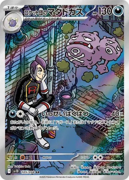 Booster Glory Of The team Rocket Universe Cards