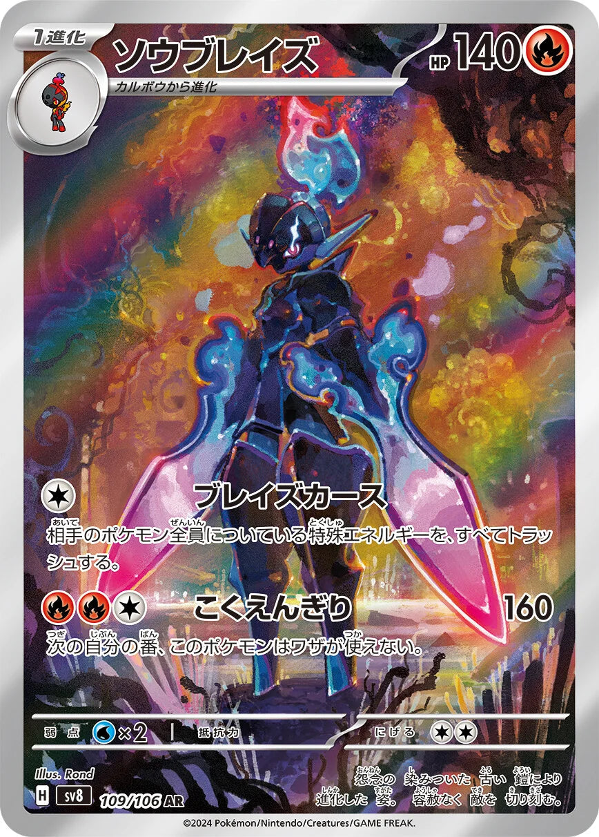 Boosters SV8 – Super Electric Breaker Universe Cards