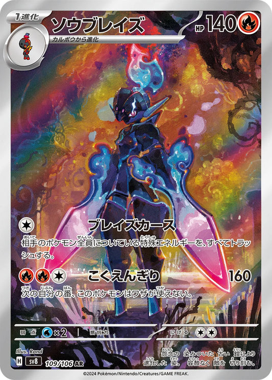 Boosters SV8 – Super Electric Breaker Universe Cards