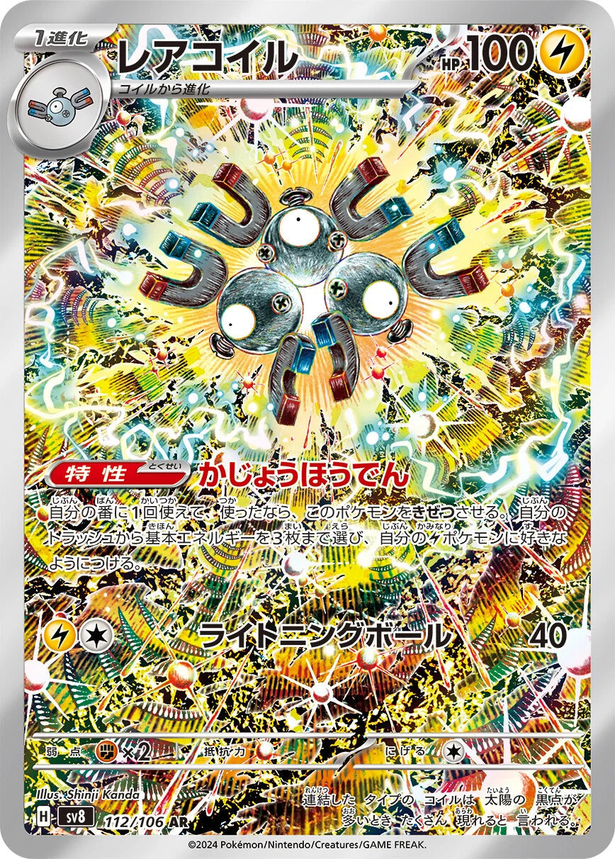 Boosters SV8 – Super Electric Breaker Universe Cards
