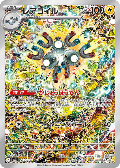 Boosters SV8 – Super Electric Breaker Universe Cards
