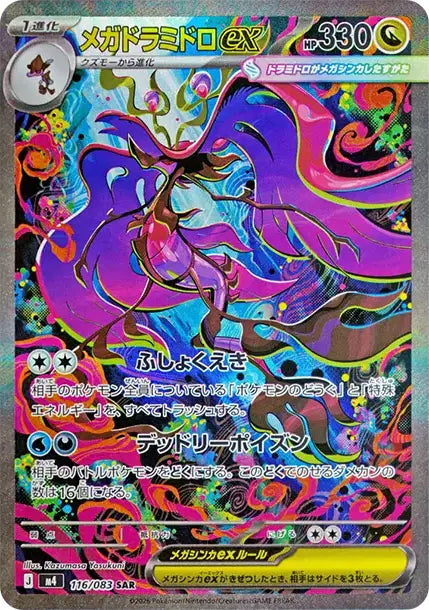 Boite de Booster Pokémon Ninja Spinner - M4 Universe Cards