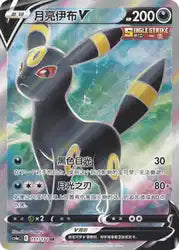Booster Eevee Heroes Chinois CS4AC Universe Cards