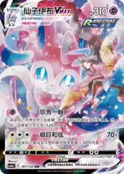 Booster Eevee Heroes Chinois CS4AC Universe Cards