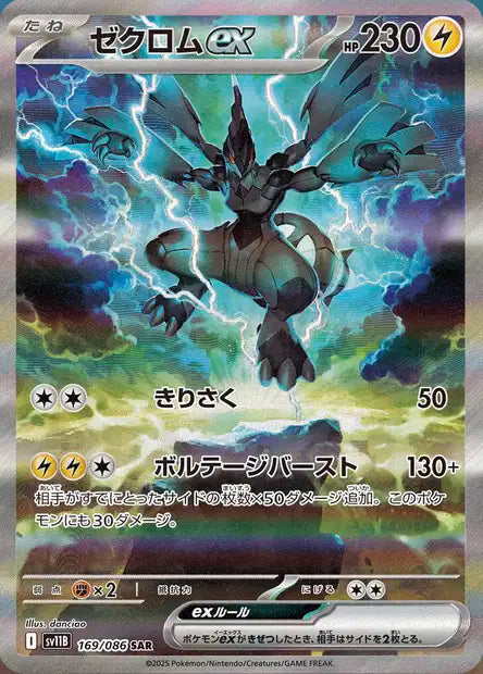 Display SV11B - Black Bolt Universe Cards