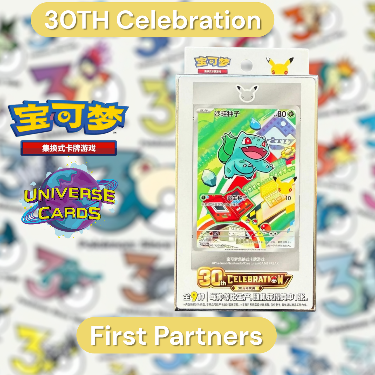 Pokémon 30th Celebration – First Partners Collection