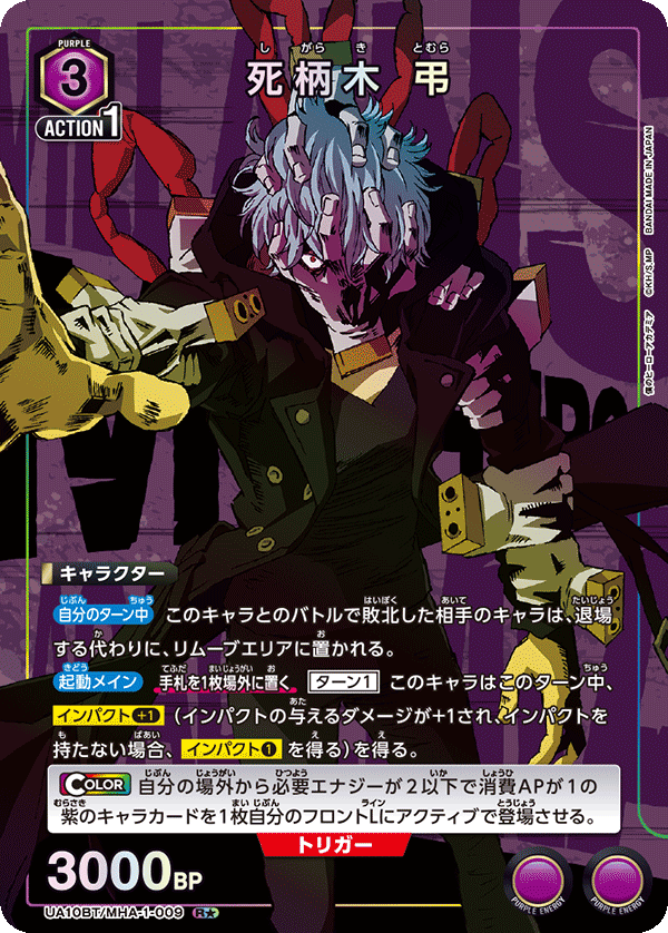 Union Arena - My Hero Academia Vol.1 Universe Cards
