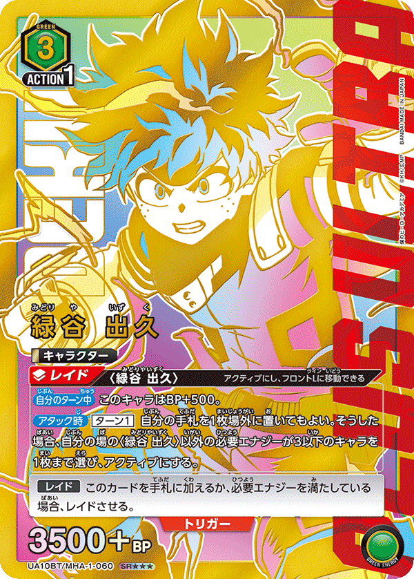 Union Arena - My Hero Academia Vol.1 Universe Cards