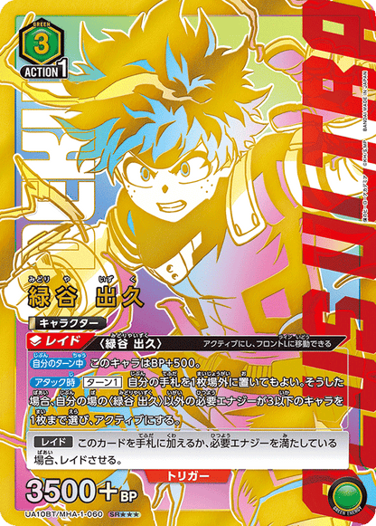 Union Arena - My Hero Academia Vol.1 Universe Cards