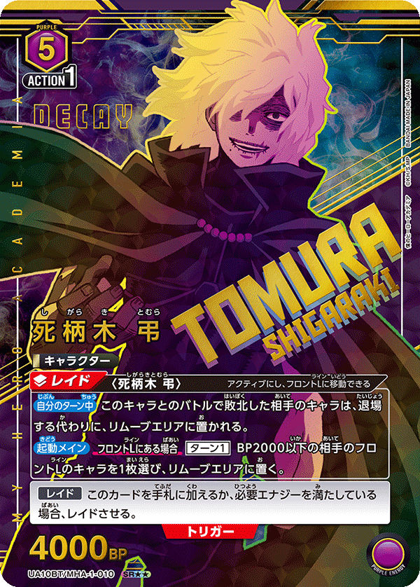 Union Arena - My Hero Academia Vol.1 Universe Cards