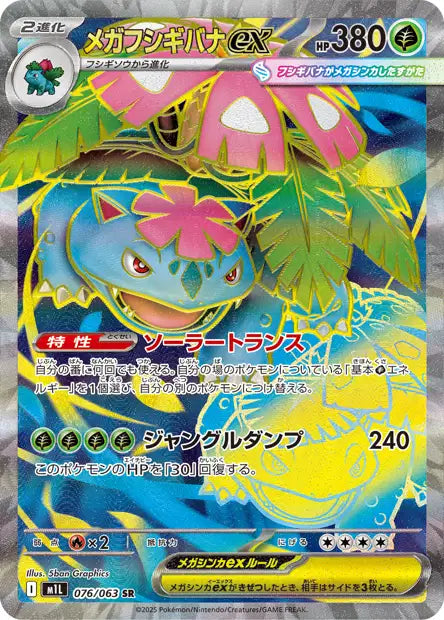 MEGA Brave pokemon (メガブレイブ) Universe Cards
