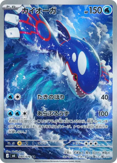 Display Pokemon Japonais -  Storm Esmeralda