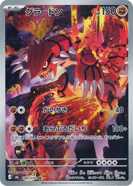 Display Pokemon Japonais -  Storm Esmeralda