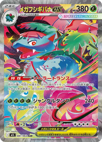 MEGA Brave pokemon (メガブレイブ) Universe Cards