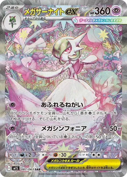 MEGA Symphonia pokemon Universe Cards