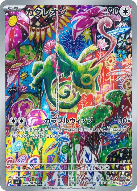 Display Pokemon Japonais -  Storm Esmeralda