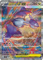Booster Pokemon Mega Symphonia Japonais Universe Cards