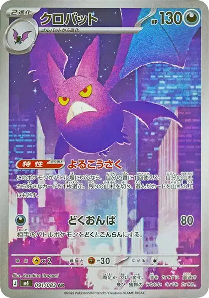 Boite de Booster Pokémon Ninja Spinner - M4 Universe Cards