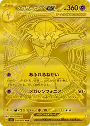 Booster Pokemon Mega Symphonia Japonais Universe Cards