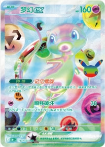 Coffret collector 30th Celebration Espeon EX & Umbreon EX
