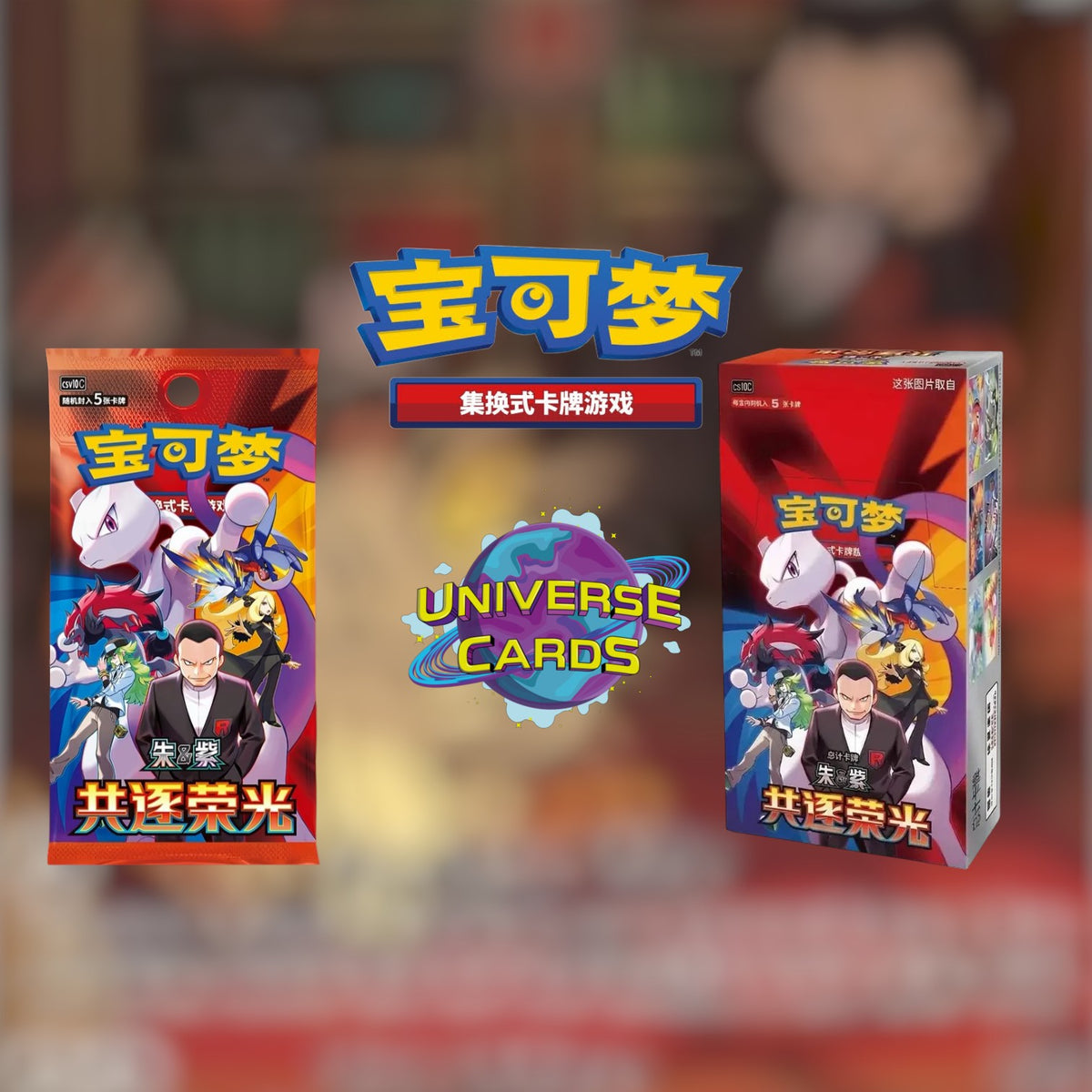Chasing Glory Together - Booster Box