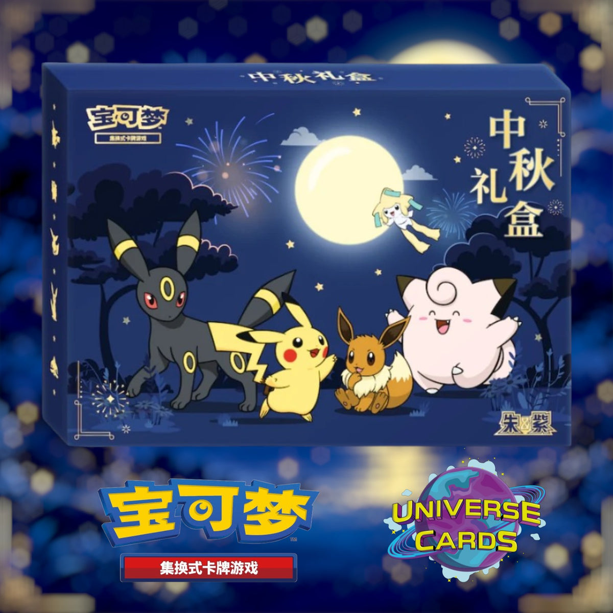 Coffret Pokémon Chinois Festival de la Lune 2026