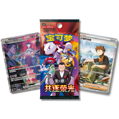 Chasing Glory Together - Booster Box