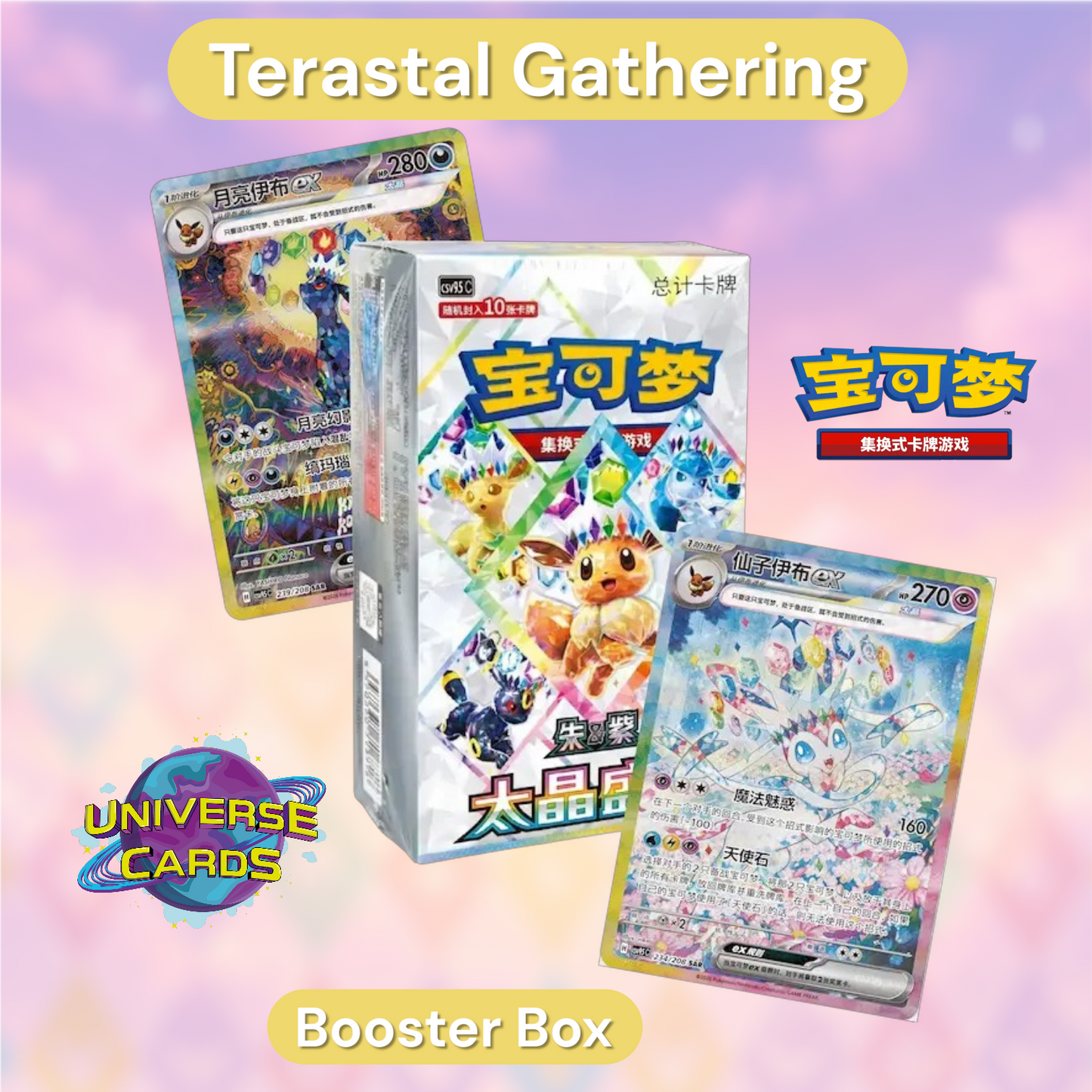 Display Terastal Gathering 🇨🇳
