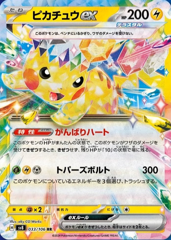 Boosters SV8 – Super Electric Breaker Universe Cards