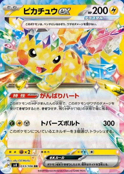 Boosters SV8 – Super Electric Breaker Universe Cards
