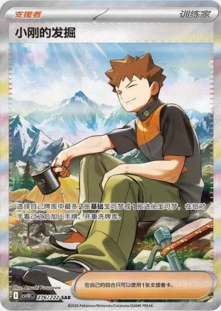 Chasing Glory Together - Booster Box
