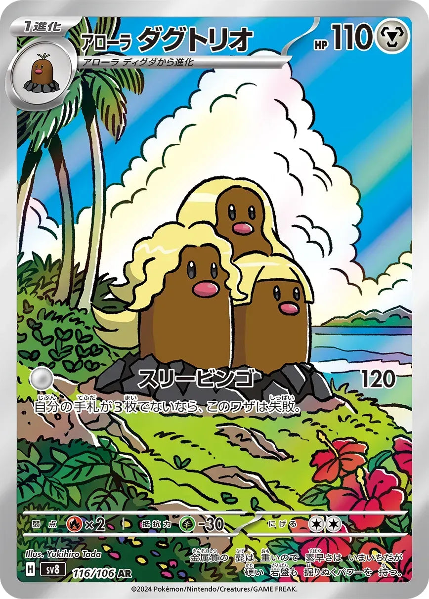 🖼️ Cadre Acrylique Pokémon Triopikeur D'alola - 116/106 Carte Incluse Universe Cards