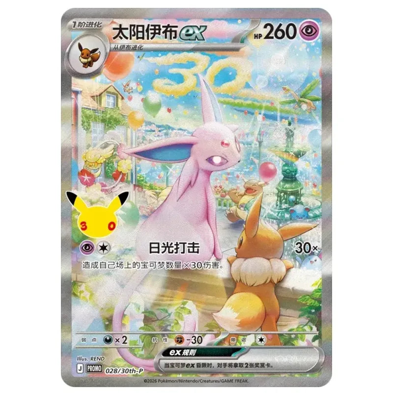 Coffret collector 30th Celebration Espeon EX & Umbreon EX