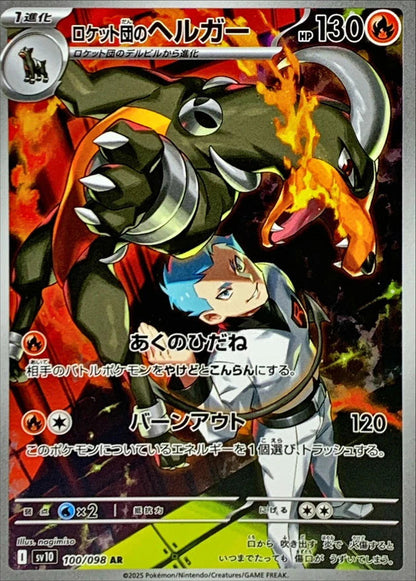 Boosters SV10 – Glory of The Team Rocket Universe Cards