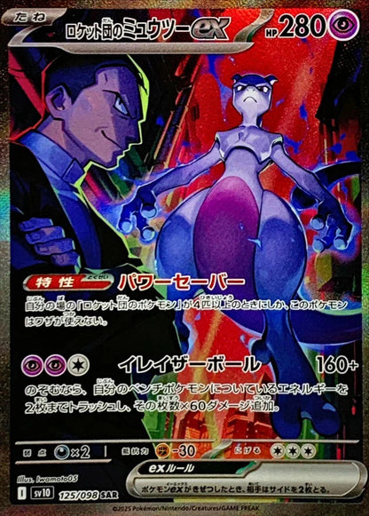 Boosters SV10 – Glory of The Team Rocket Universe Cards