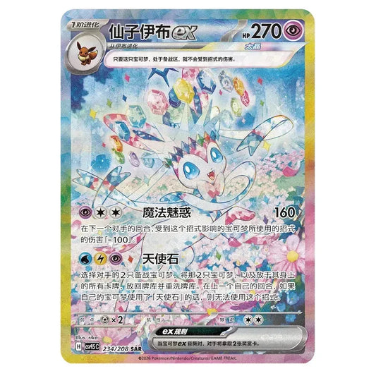 Terastal Gathering – Binder Collector Set Vaporeon / Aquali